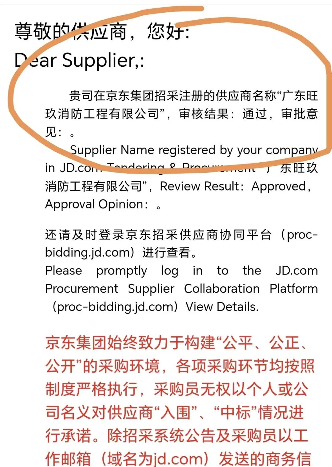 实力见证｜旺玖消防成功通过京东集团供应商审核